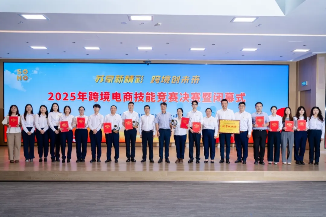 喜报 | 苏豪纺织在苏豪控股集团2025年跨境电商技能竞赛中荣获多项荣誉